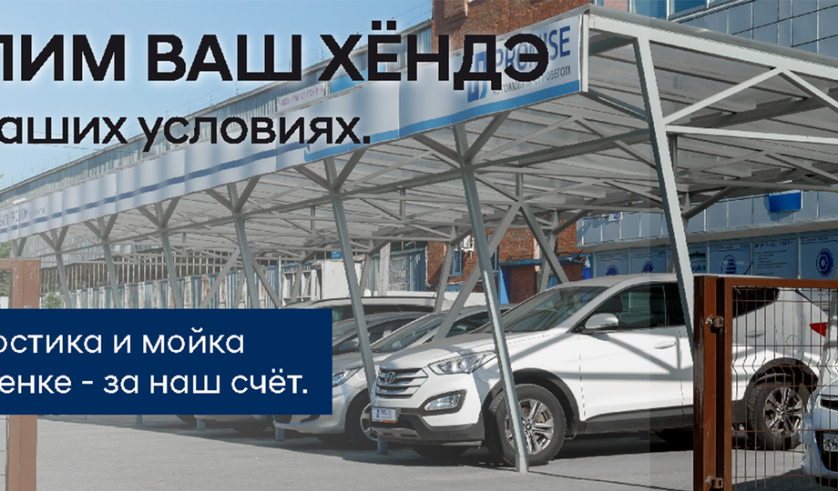 Купим Ваш Хёндэ. На Ваших условиях.